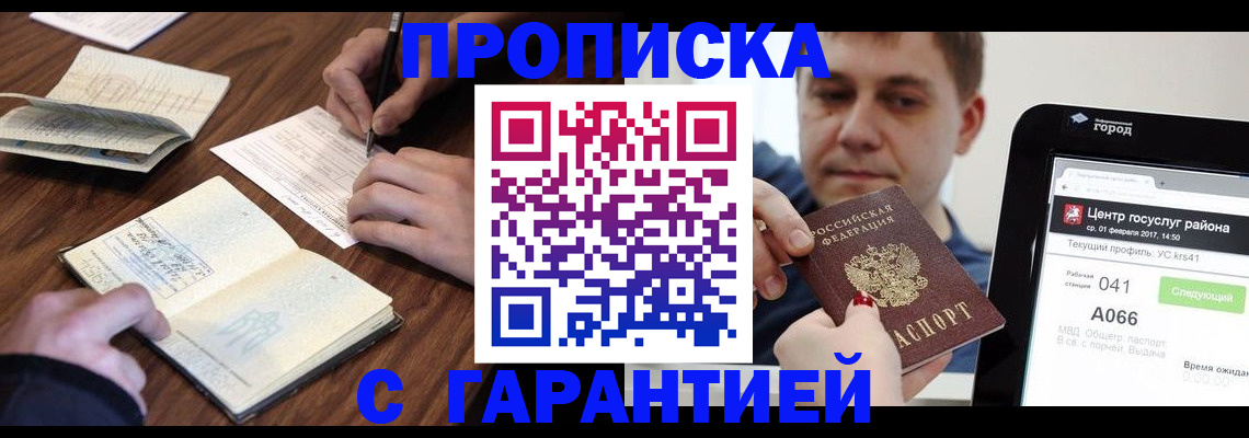 прописка для школы в Саратове