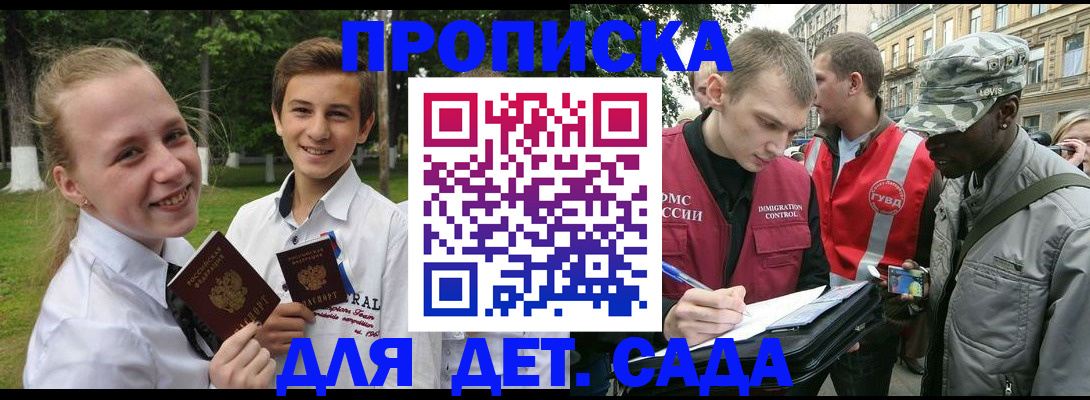 прописка 2025 в Саратове