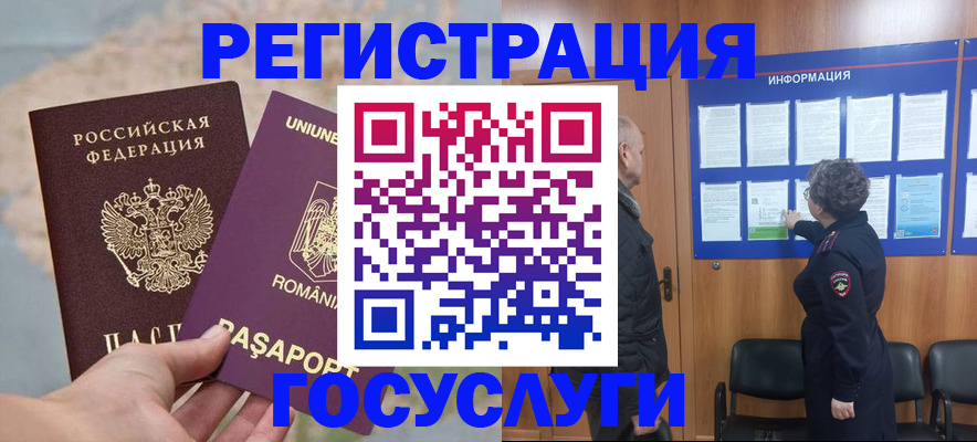 временная регистрация надежно в Саратове