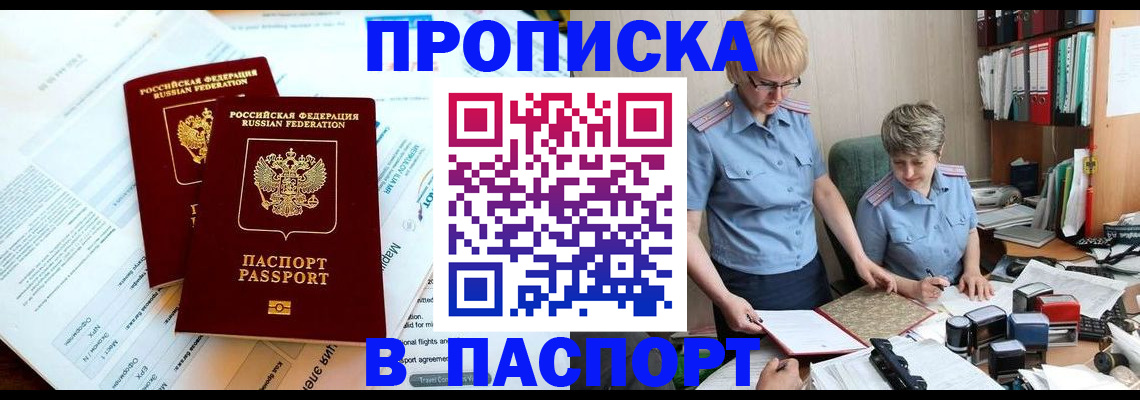 прописка поиск в Саратове