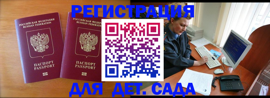 прописка регистрация в Саратове