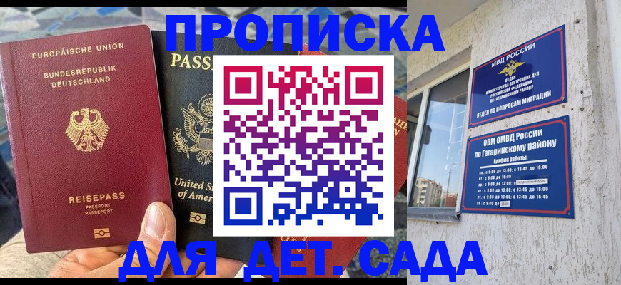 временная регистрация для всех в Саратове